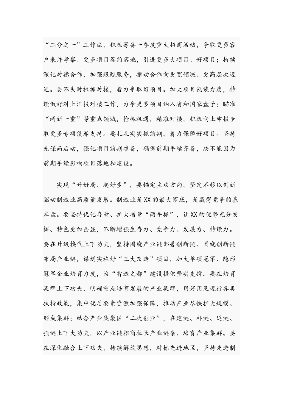 2021年在领导干部会议上的讲话范文和在少年先锋队第一次代表大会开幕式讲话稿.docx_第3页