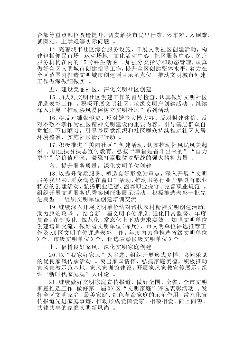 汇编2020年精神文明建设指导委员会工作要点范文.doc_第3页