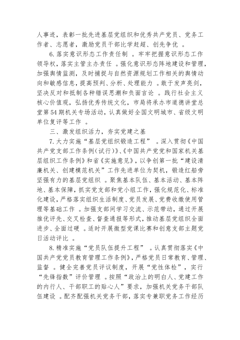 汇编2020年机关两个维护抓党建工作要点.doc_第3页