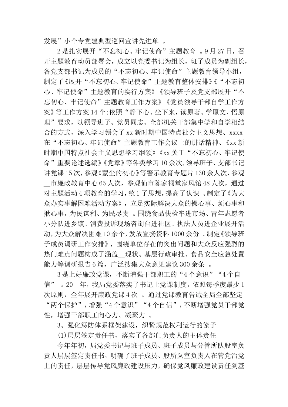 汇编2020年开展党风廉政建设和反腐败工作报告.doc_第2页