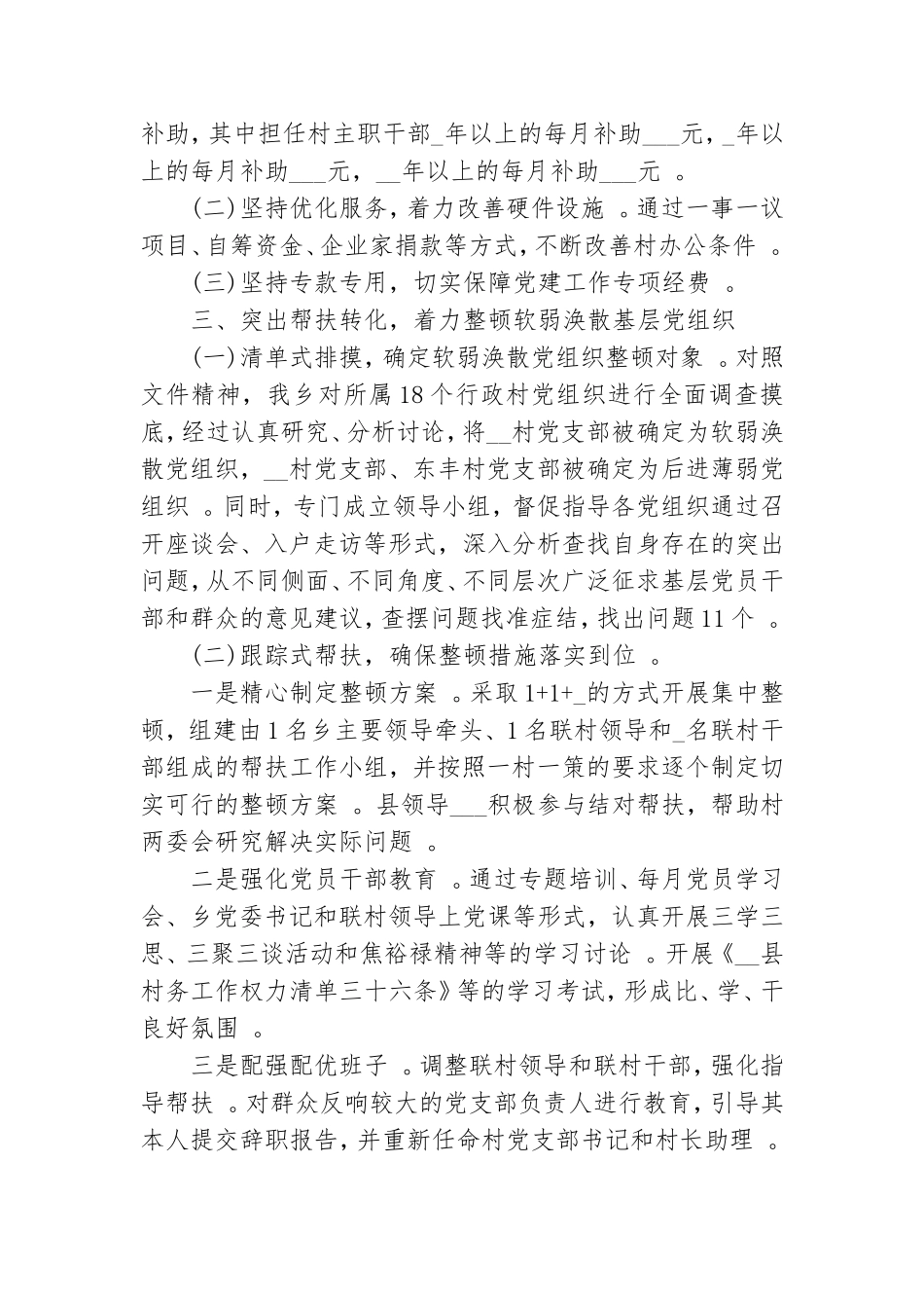 汇编2020年基层党建工作总结.doc_第3页