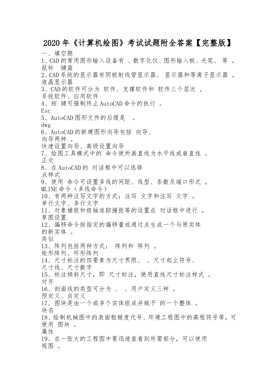 汇编2020年计算机绘图考试试题附全答案完整版.doc_第1页