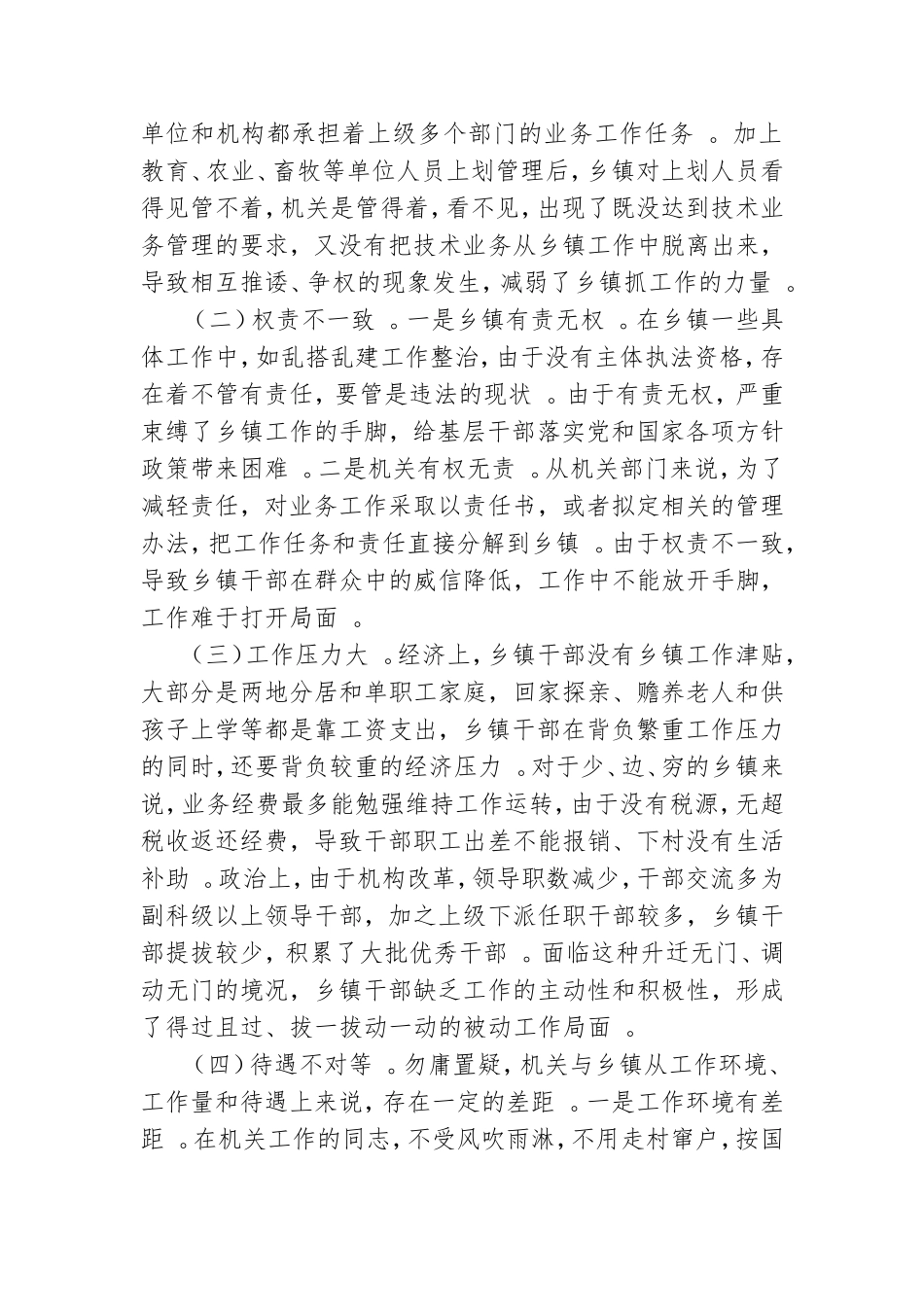 汇编2020年建立乡镇干部激励机制的调研报告.doc_第2页