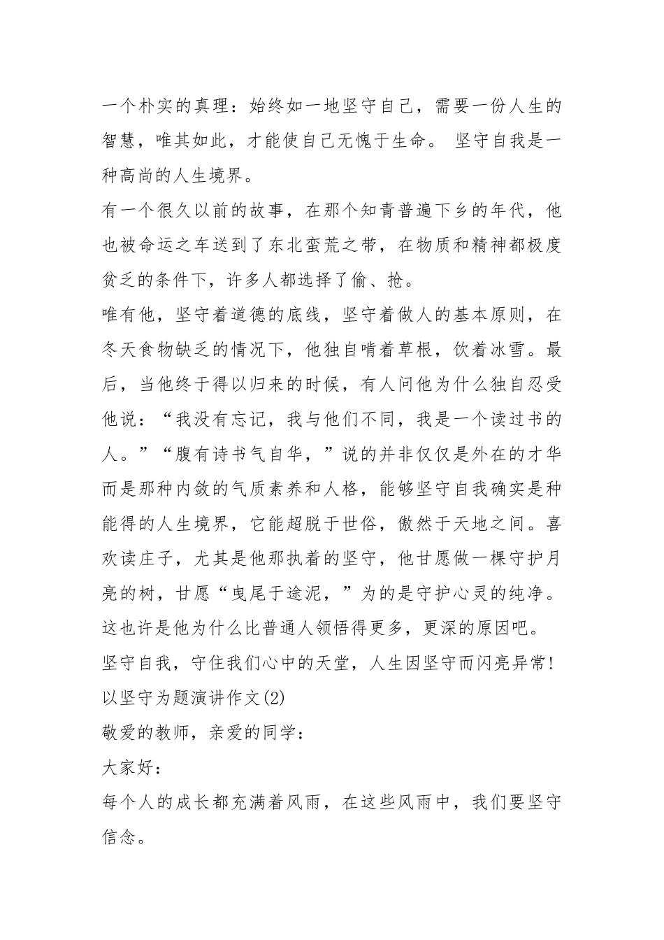 2021以坚守为题演讲作文篇.docx_第3页