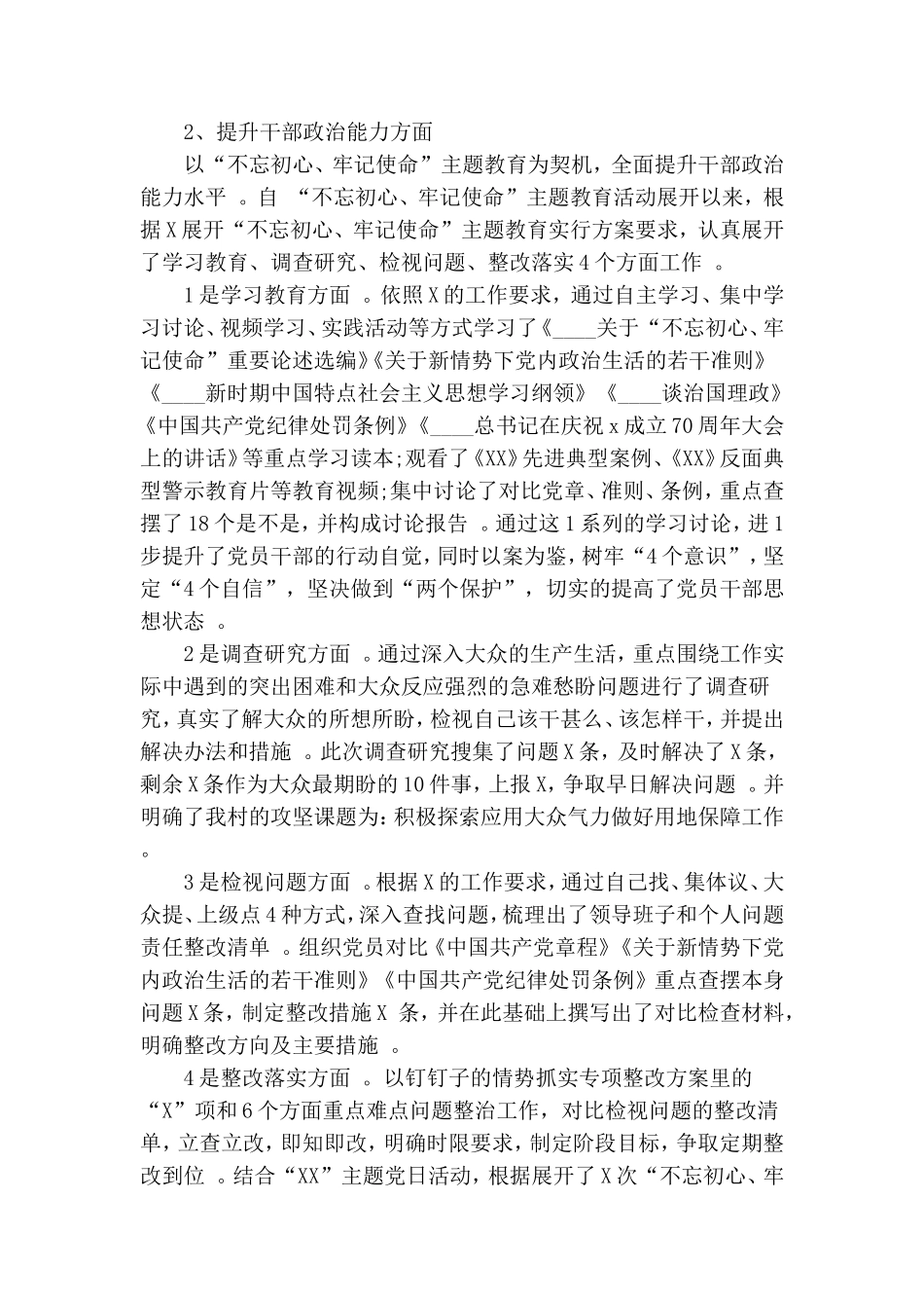汇编2020年落实全面从严治党主体责任情况自查报告3篇.doc_第2页