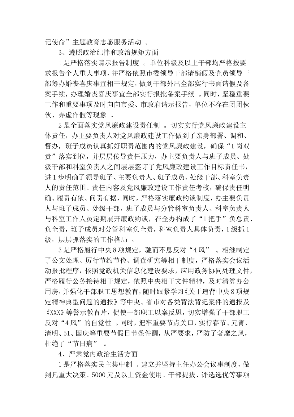 汇编2020年落实全面从严治党主体责任情况自查报告3篇.doc_第3页