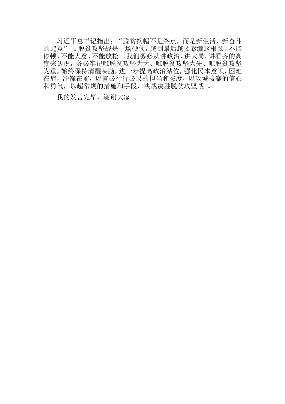 汇编2020年决战决胜脱贫攻坚座谈会讲话交流发言材料.doc_第2页
