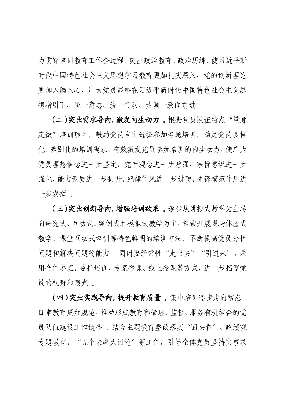 汇编2020年-年度党员教育培训工作方案.doc_第2页