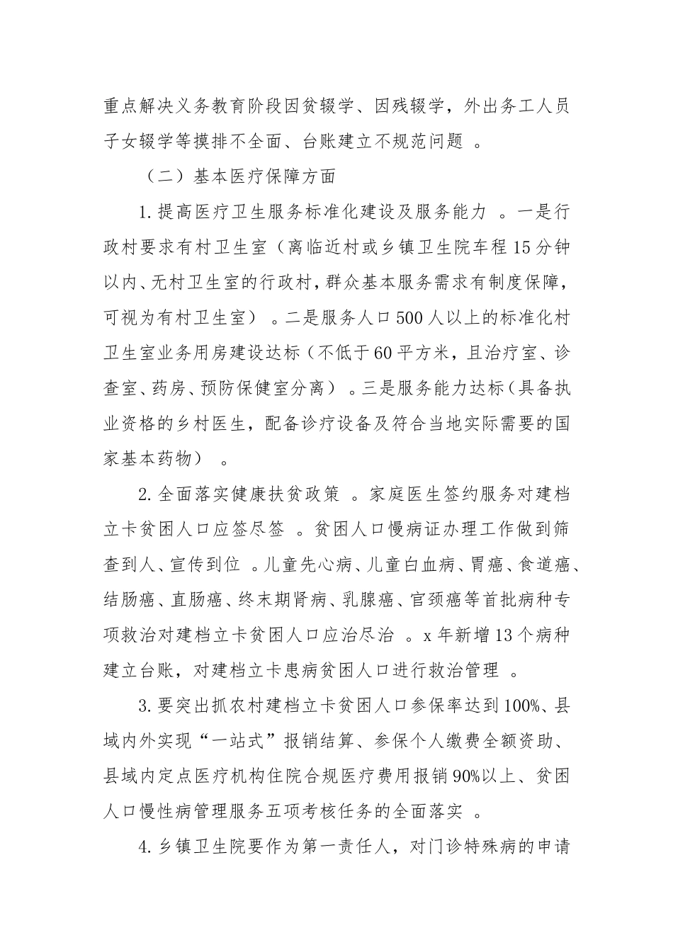 汇编2020年两不愁三保障突出问题集中攻坚工作实施方案10.doc_第3页