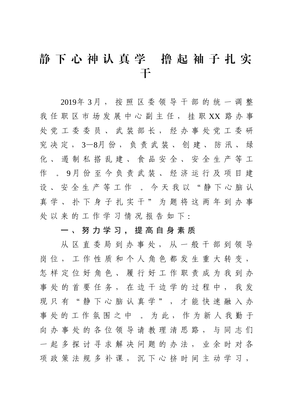 汇编2020年名挂职锻炼干部心得体会.doc_第1页