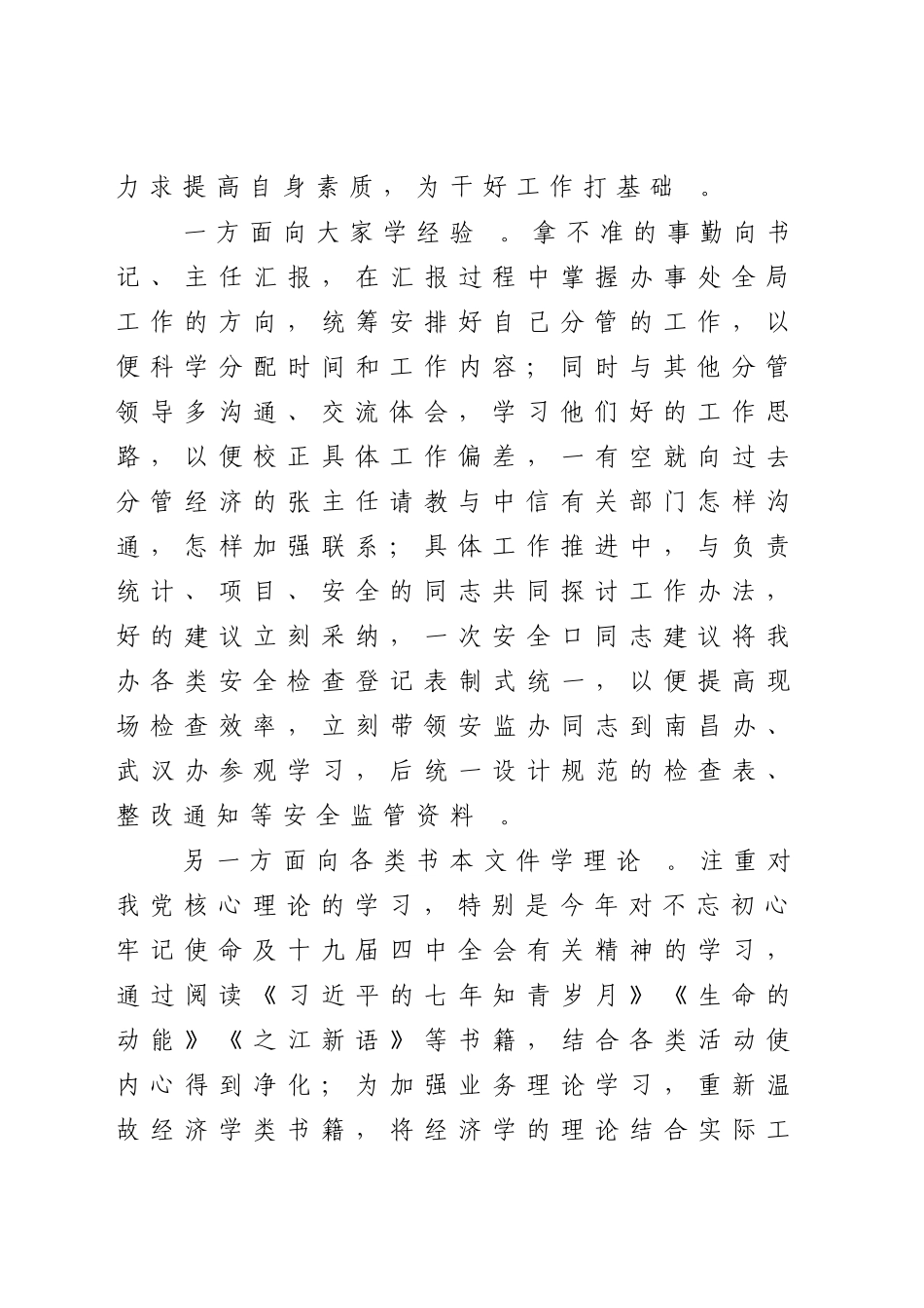 汇编2020年名挂职锻炼干部心得体会.doc_第2页