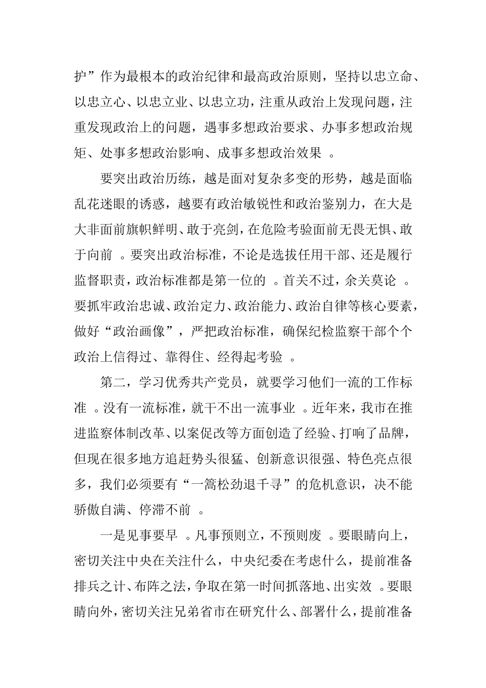 汇编2020年七一表彰会领导讲话稿.doc_第2页