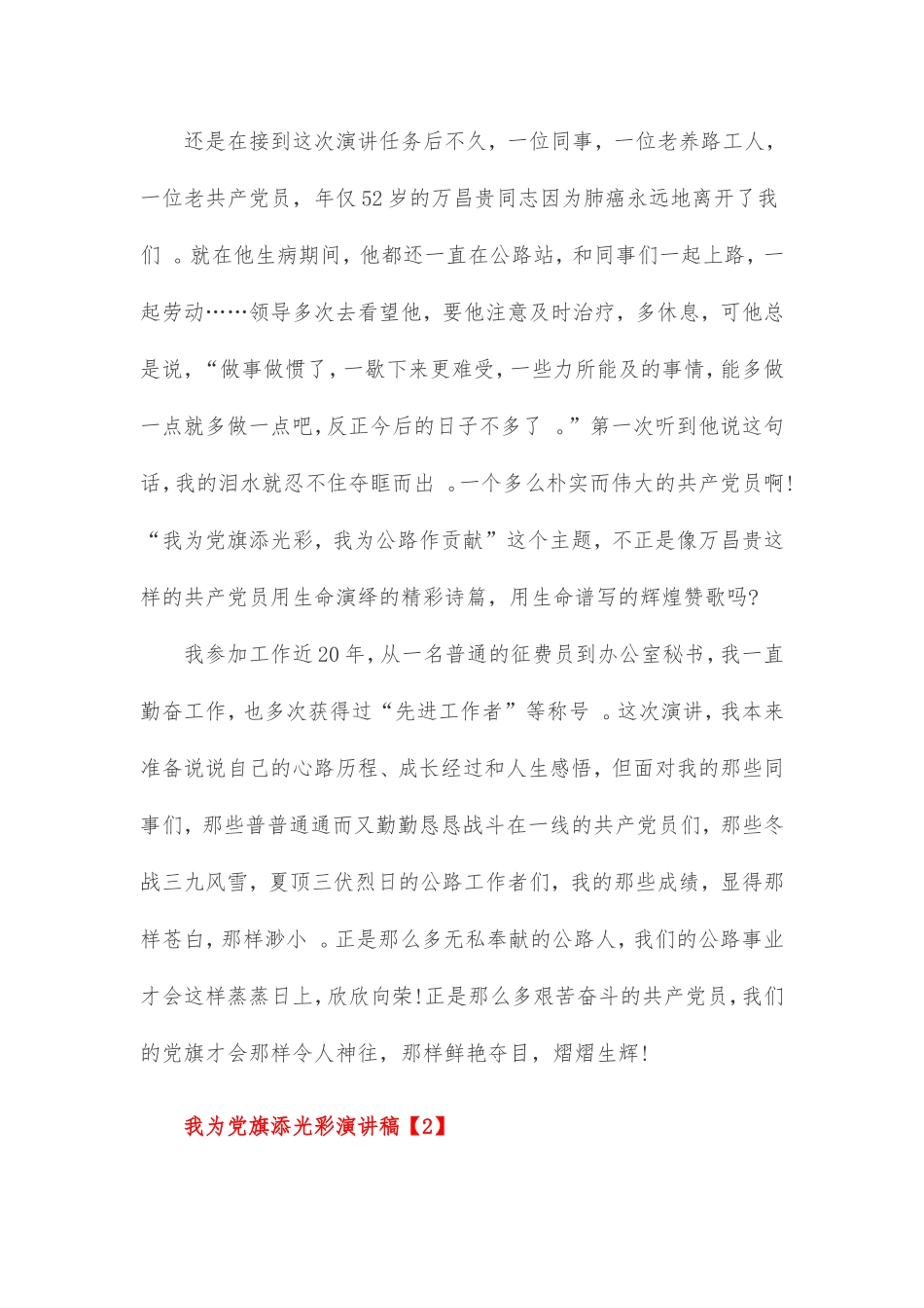 汇编2020年七一我为党旗添光彩演讲稿三篇合编文.doc_第3页