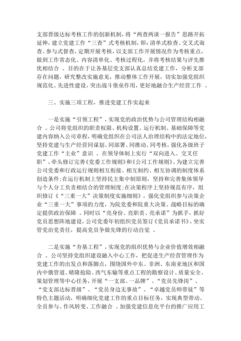 汇编2020年企业的党建经验材料.doc_第3页