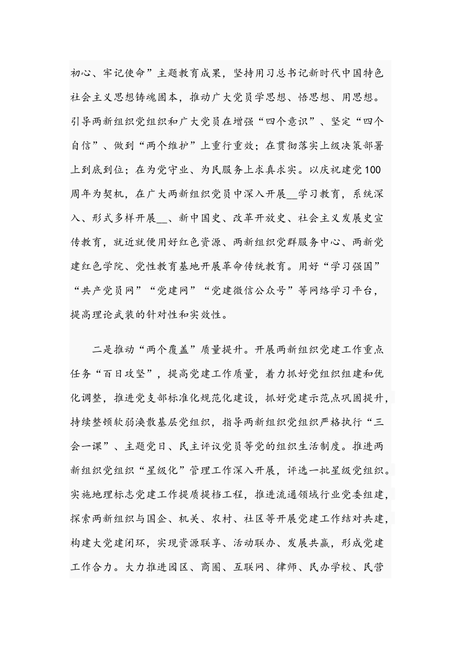 “两新”党建工作会议上的讲话范文2021年.docx_第3页