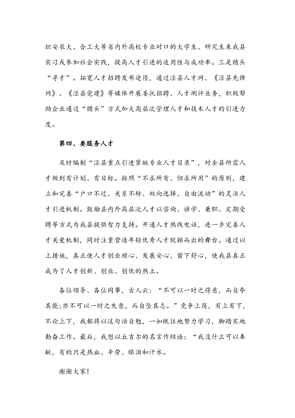 2021年组织部人才科科长竞聘上岗演讲稿范文.docx_第3页