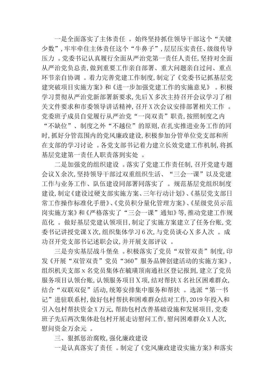 汇编2020年全面从严治党自查报告.doc_第2页