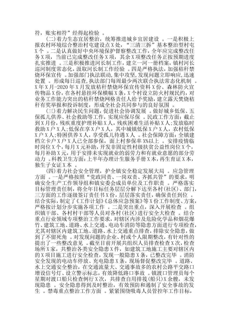 汇编2020年上半年工作总结和下半年工作安排乡镇.doc_第2页