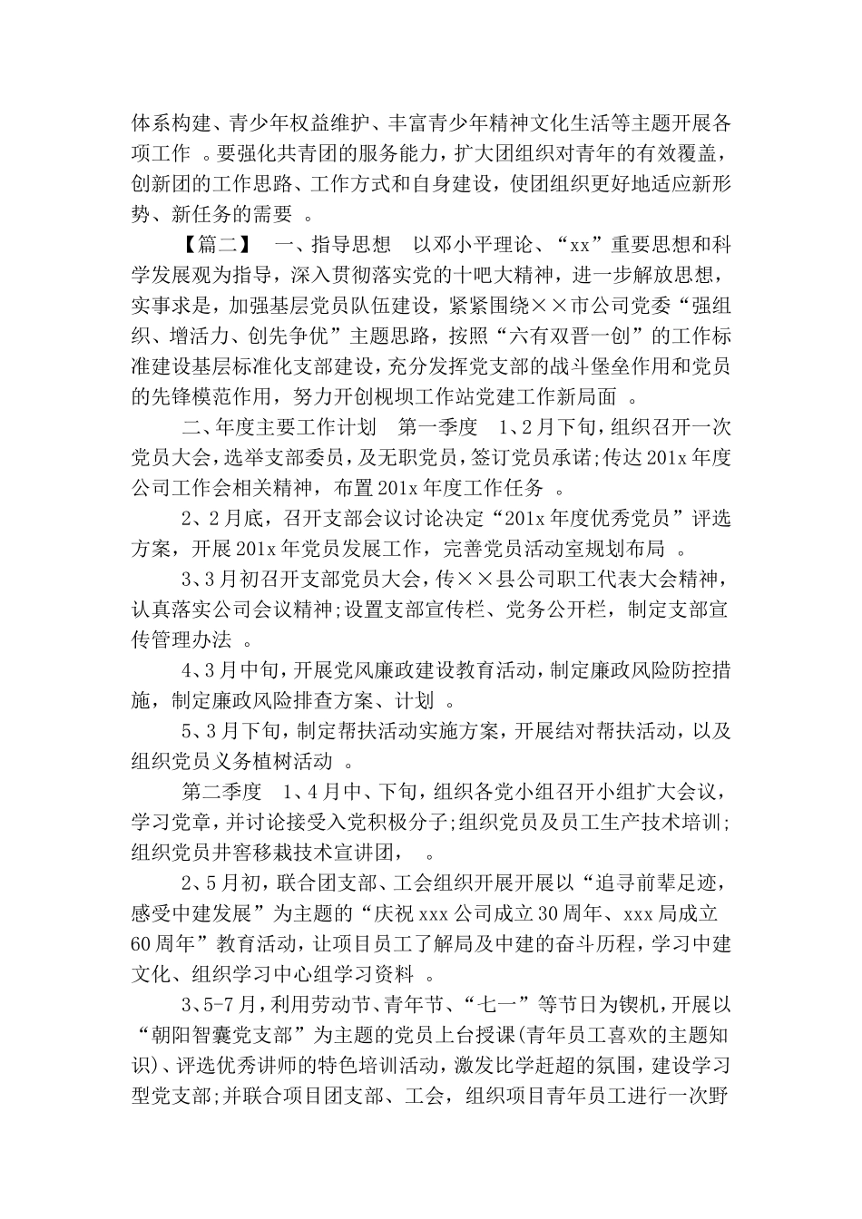 汇编2020年企业党支部工作计划五篇.doc_第3页