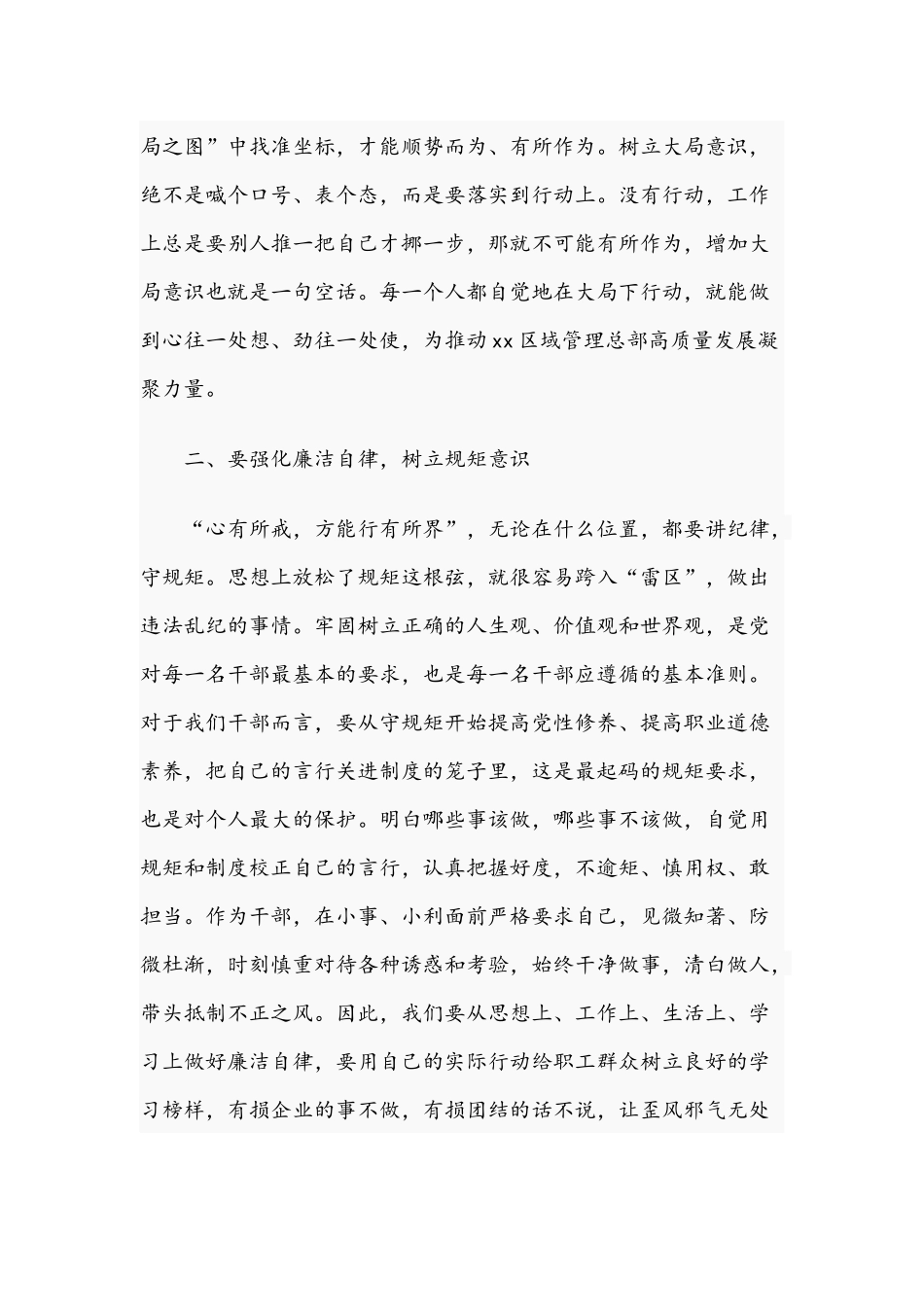 2021年在公司新任职中层干部集体廉政谈话会讲话范文和第一季度防范重特大安全事故视频会议讲话稿.docx_第2页