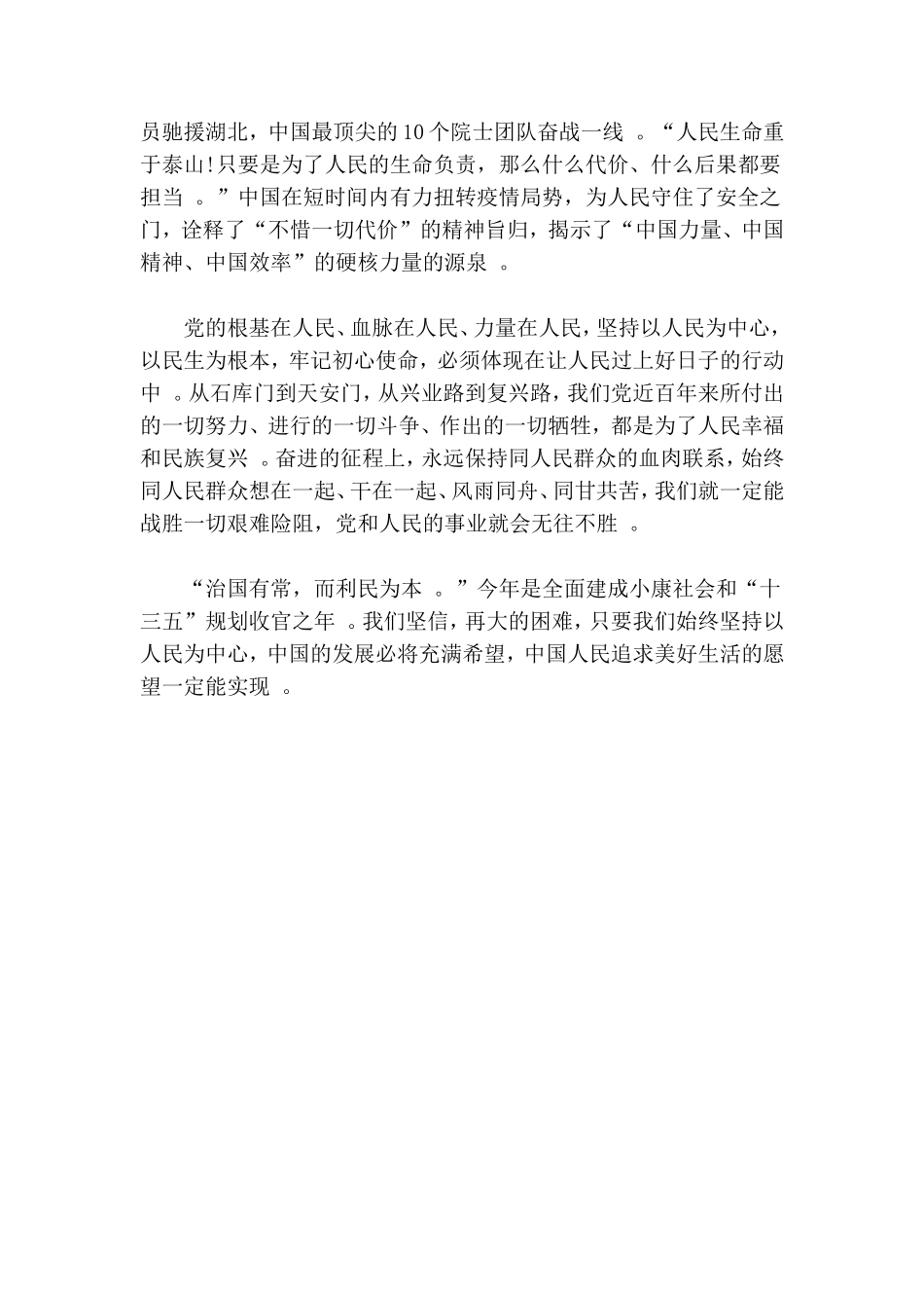 汇编2020年全国两会精神学习感悟.doc_第3页