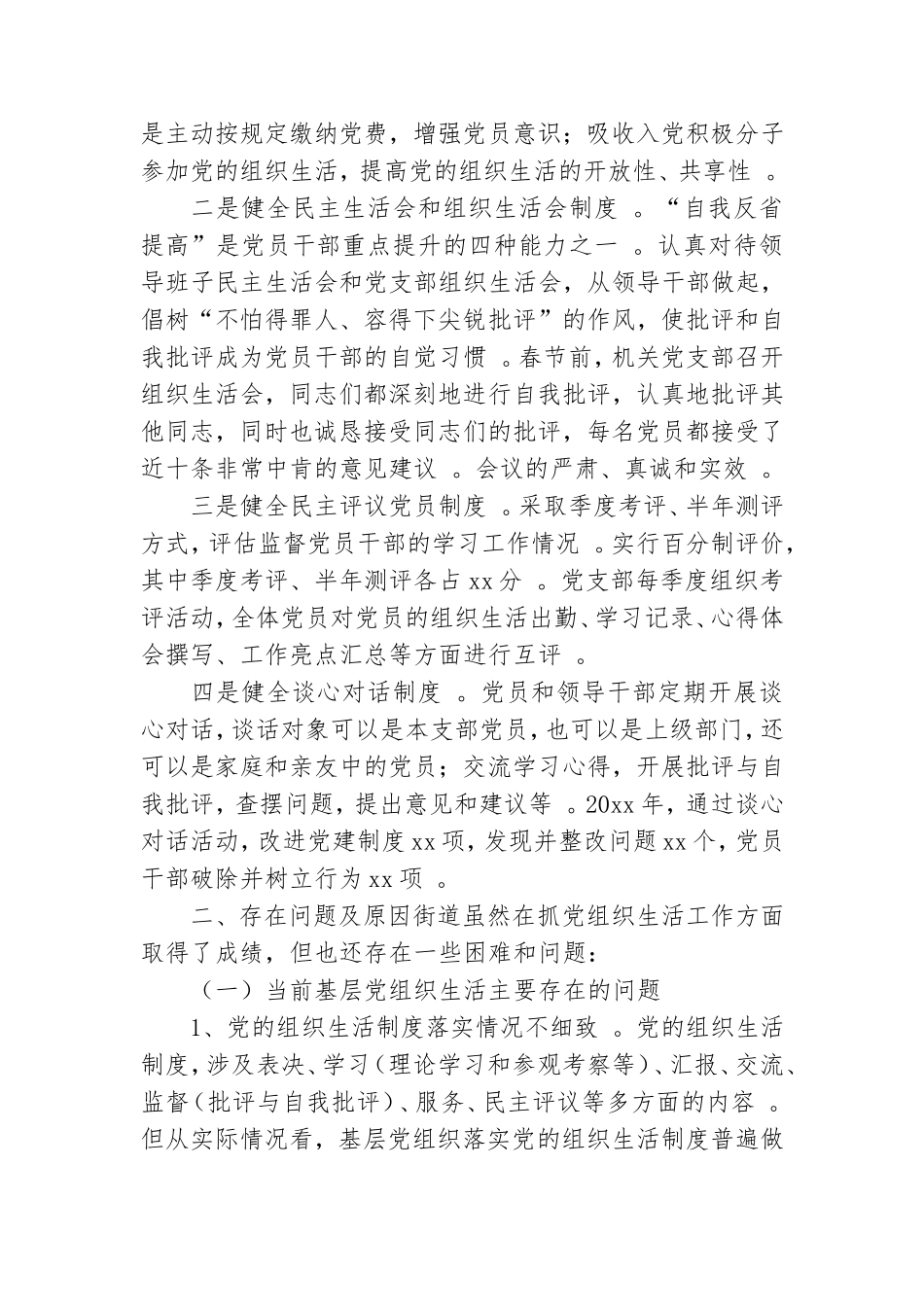 汇编2020年全区党组织生活专项自查报告.doc_第2页