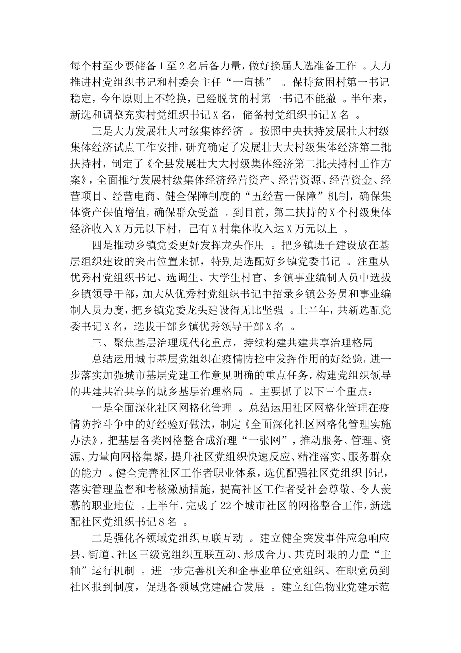 汇编2020年上半年党建工作总结.doc_第3页