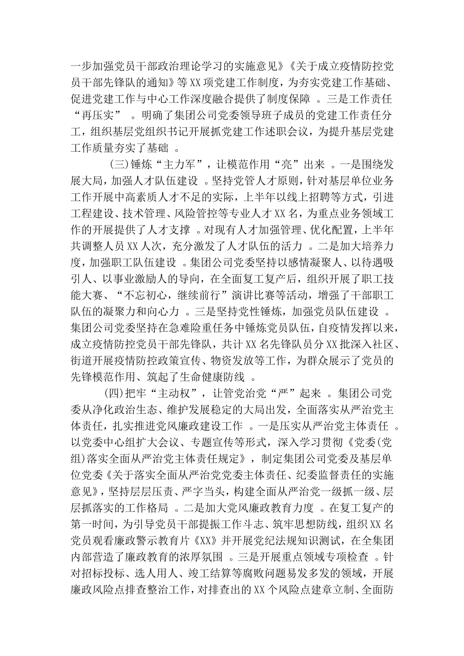 汇编2020年上半年企业党建工作总结.doc_第2页