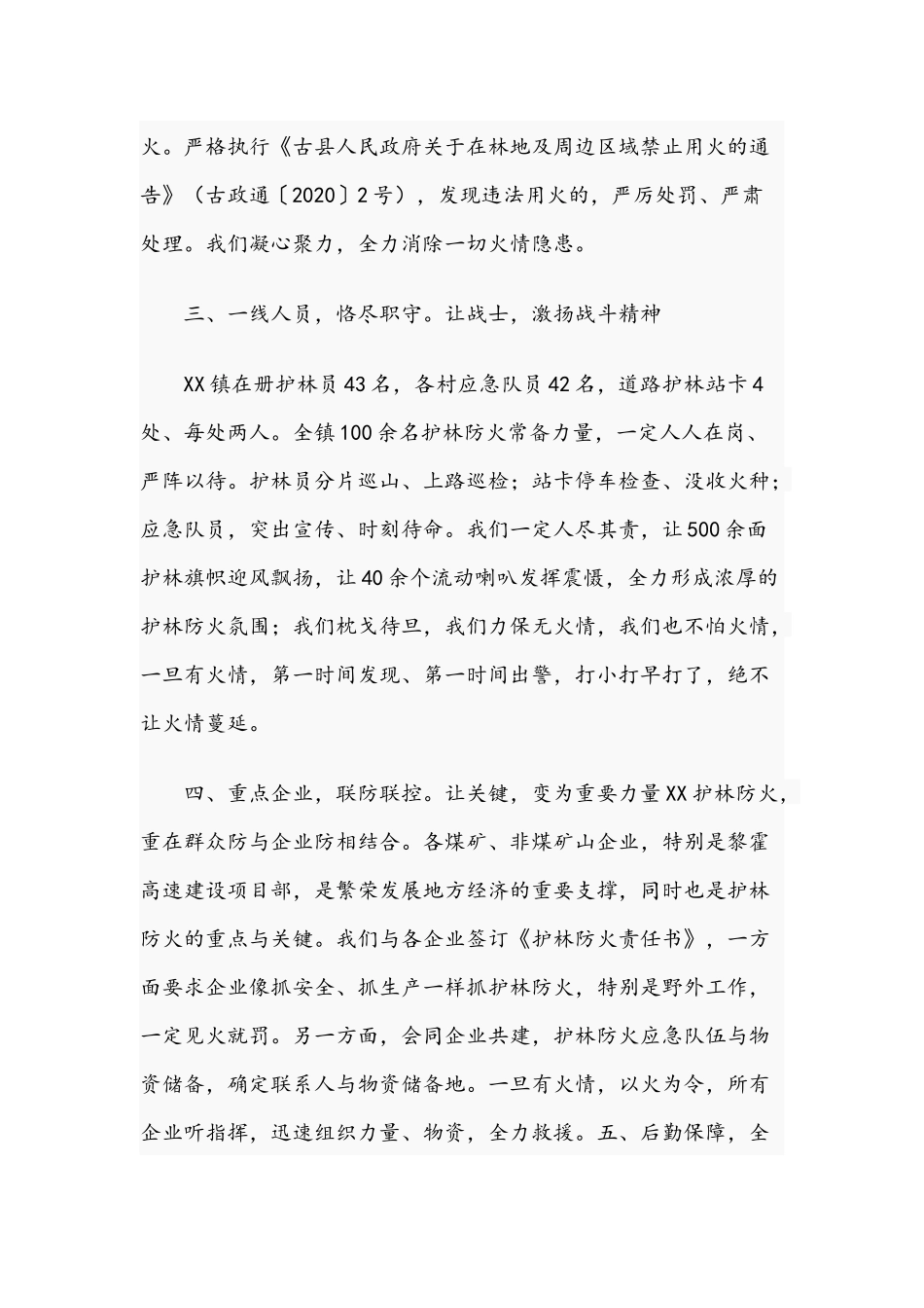 2021年在护林防火会议上的表态讲话范文.docx_第2页