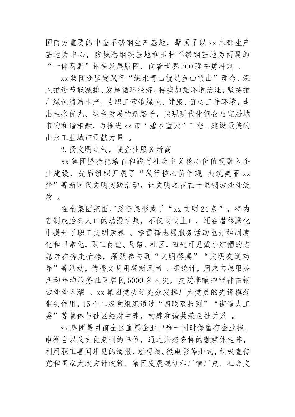 汇编2020年集团公司创建文明单位先进事迹材料.doc_第2页