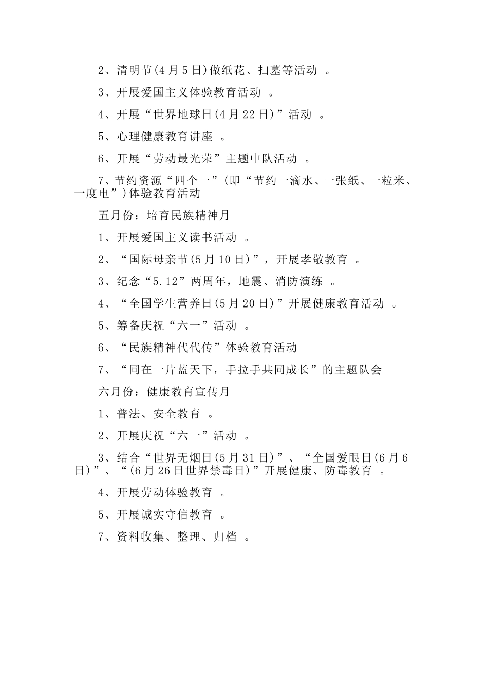 汇编2020年少先队工作计划.doc_第3页