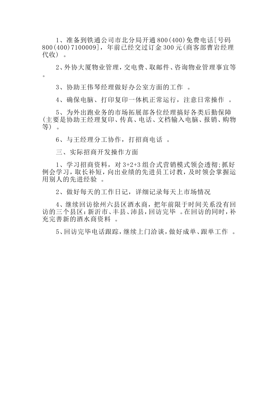 汇编2020年售后客服工作计划.doc_第2页