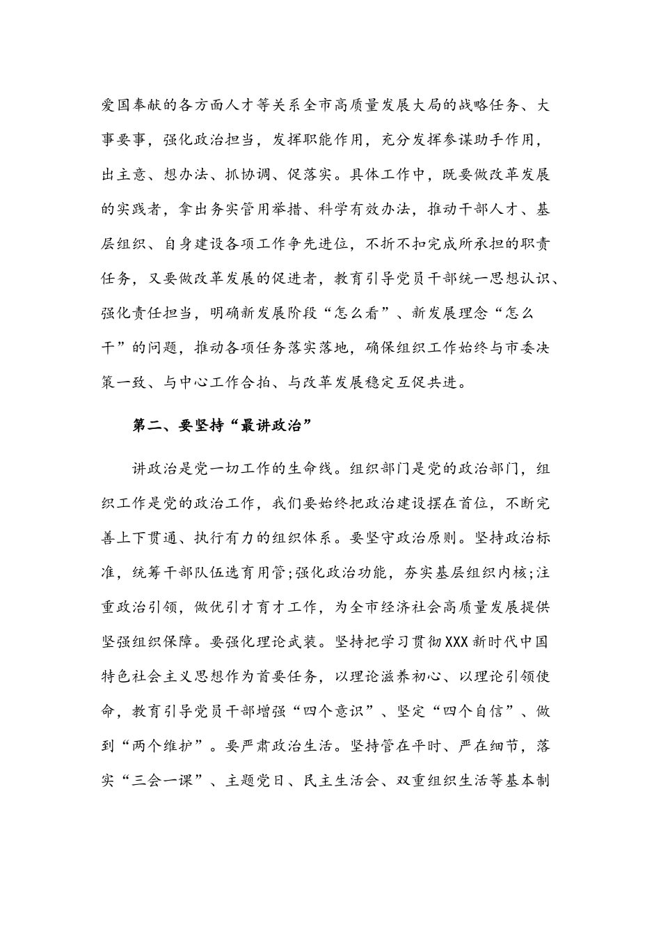 在2021年组织部务虚会上的讲话范文.docx_第3页