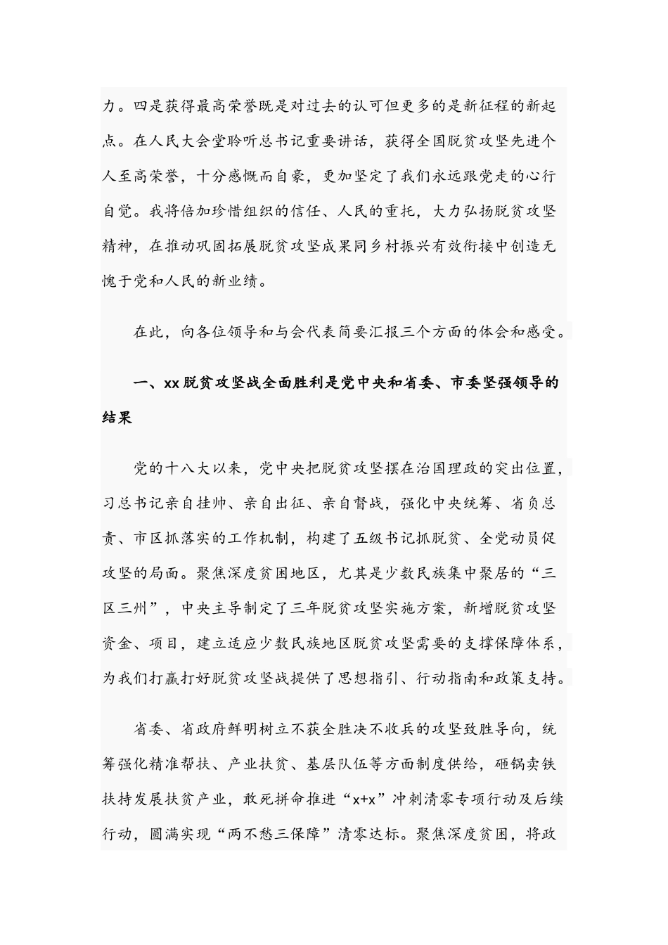 2021年脱贫攻坚先进个人及先进集体代表座谈会上的讲话稿范文.docx_第2页