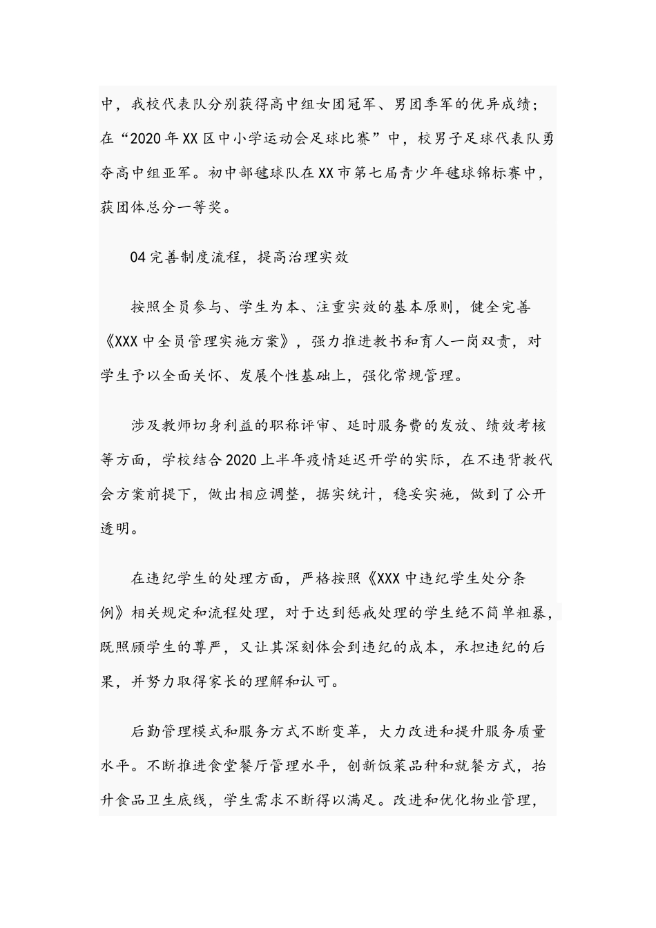 2021年校长在新学期全体领导干部会上的讲话稿范文.docx_第3页