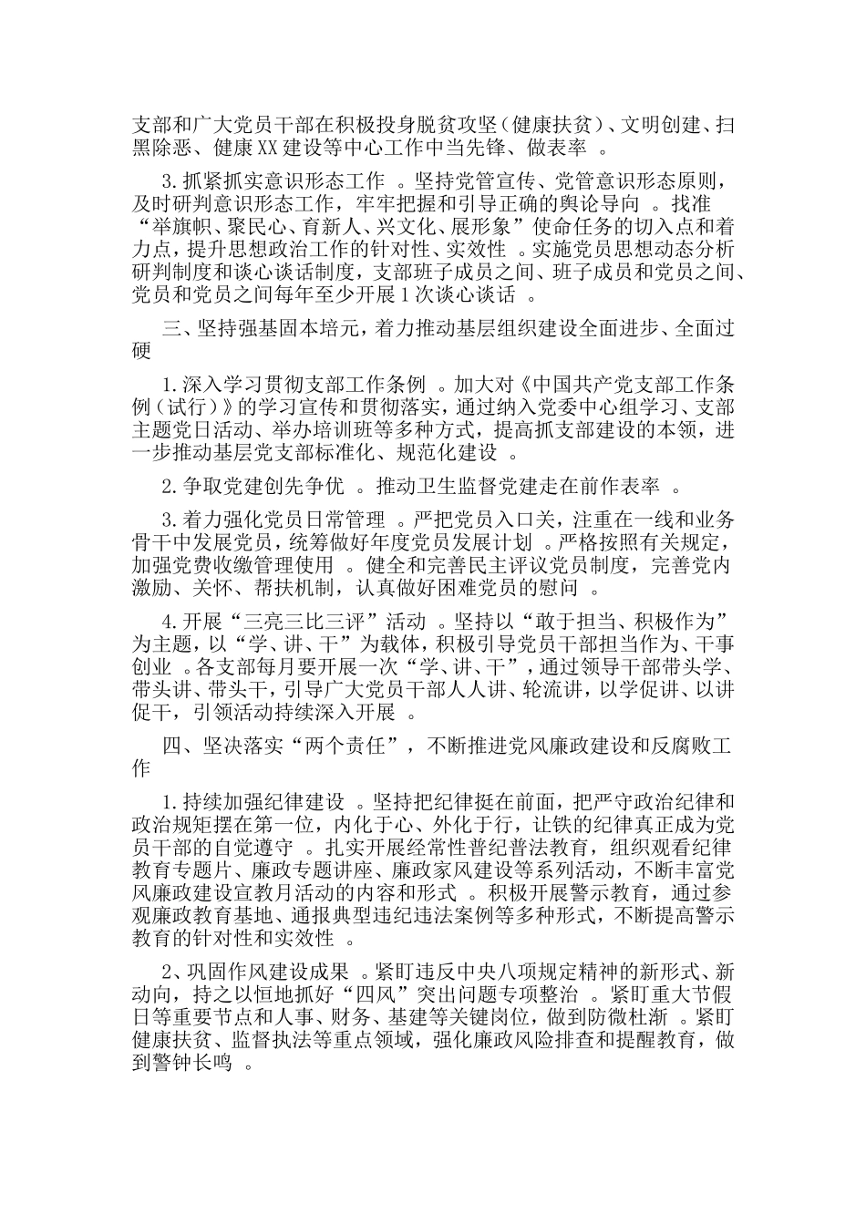 汇编2020年卫生综合执法大队党建工作计划.doc_第2页
