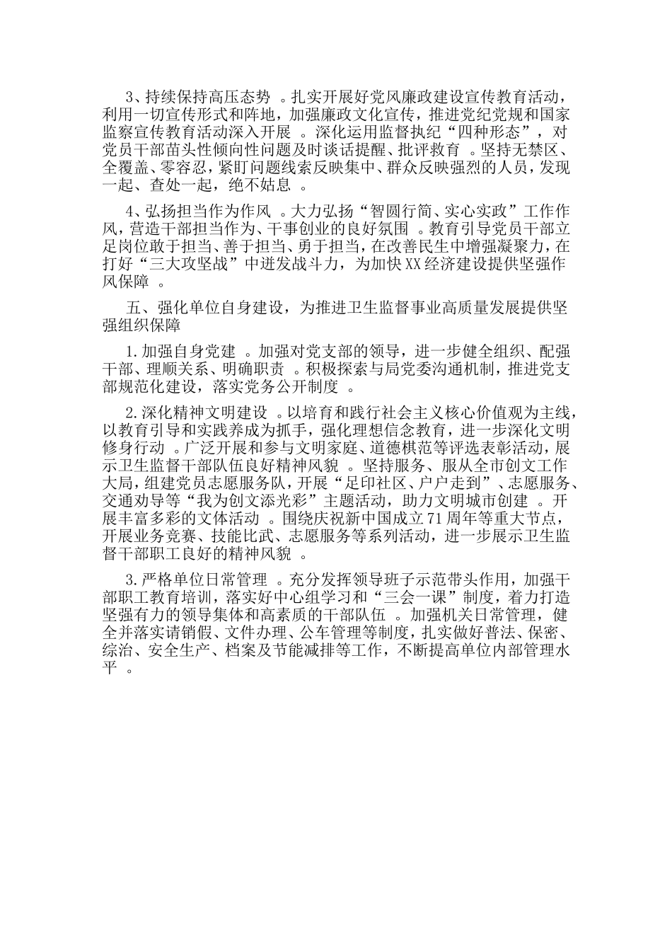 汇编2020年卫生综合执法大队党建工作计划.doc_第3页
