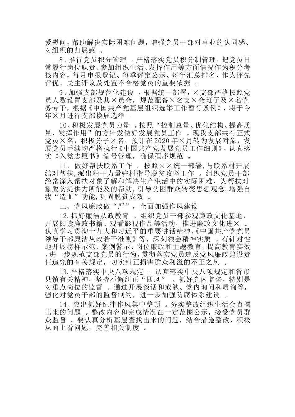 汇编2020年乡镇党支部党建工作要点.doc_第2页