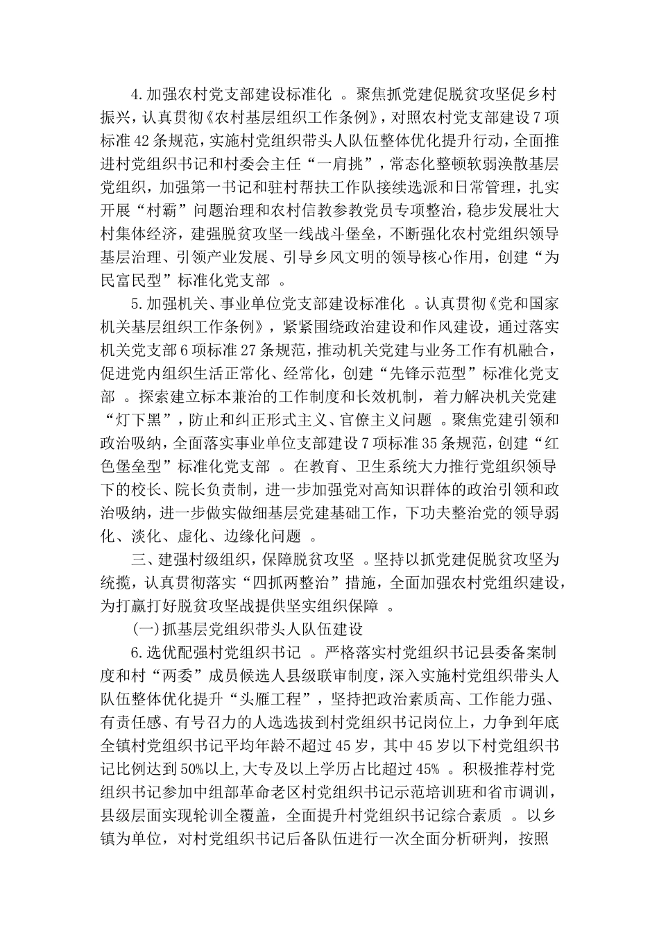 汇编2020年乡镇基层党建工作具体要点26个.doc_第2页