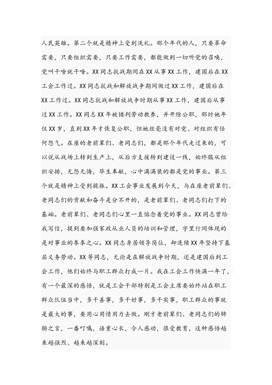 2021年在党员代表座谈会讲话范文和在旅游业转型发展工作会议发言稿.docx_第2页