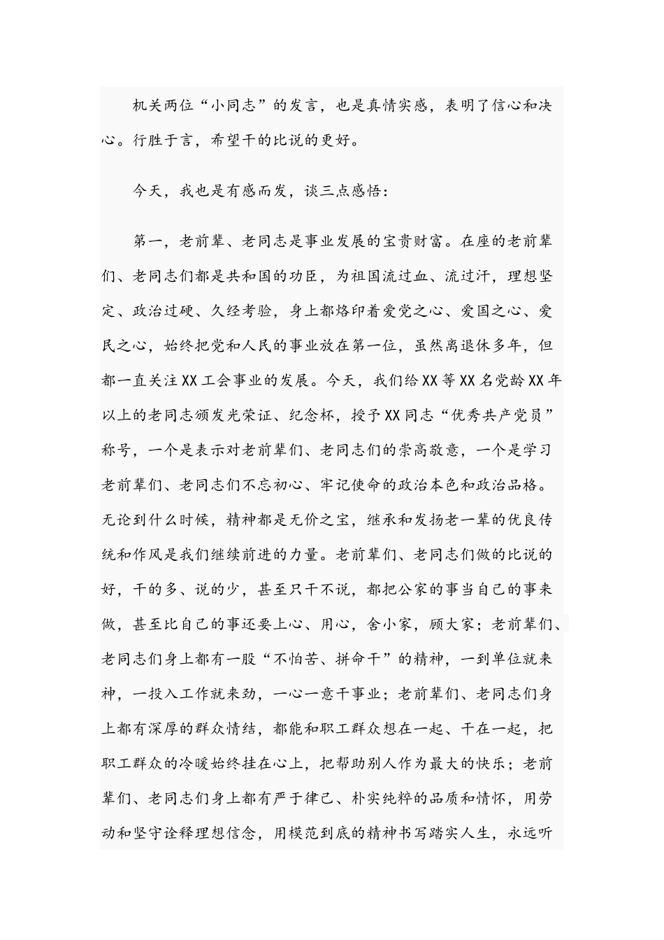 2021年在党员代表座谈会讲话范文和在旅游业转型发展工作会议发言稿.docx_第3页