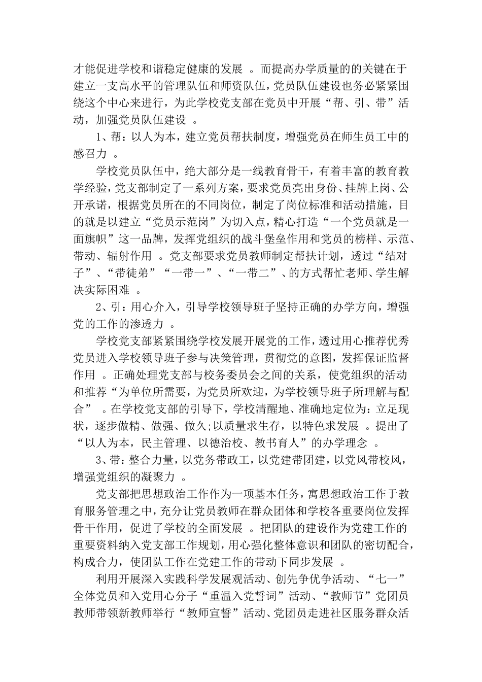 汇编2020年基层党建工作述职报告总结范文五篇.doc_第2页