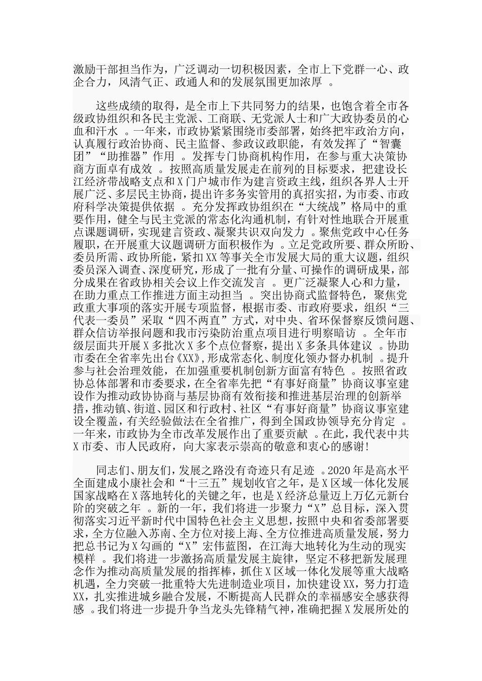 汇编2020年新年茶话会讲话材料.doc_第2页