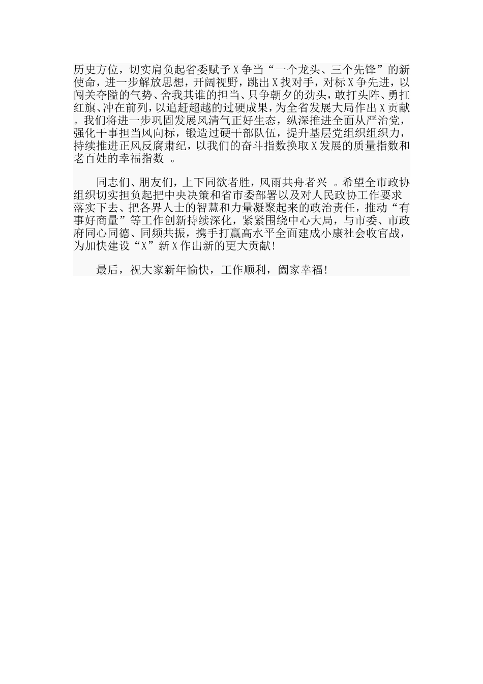汇编2020年新年茶话会讲话材料.doc_第3页