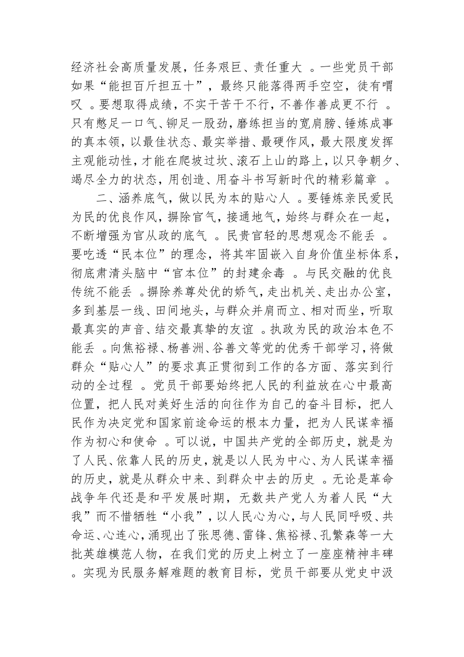 汇编2020年新时代党课讲稿党员干部要涵养四气.doc_第2页