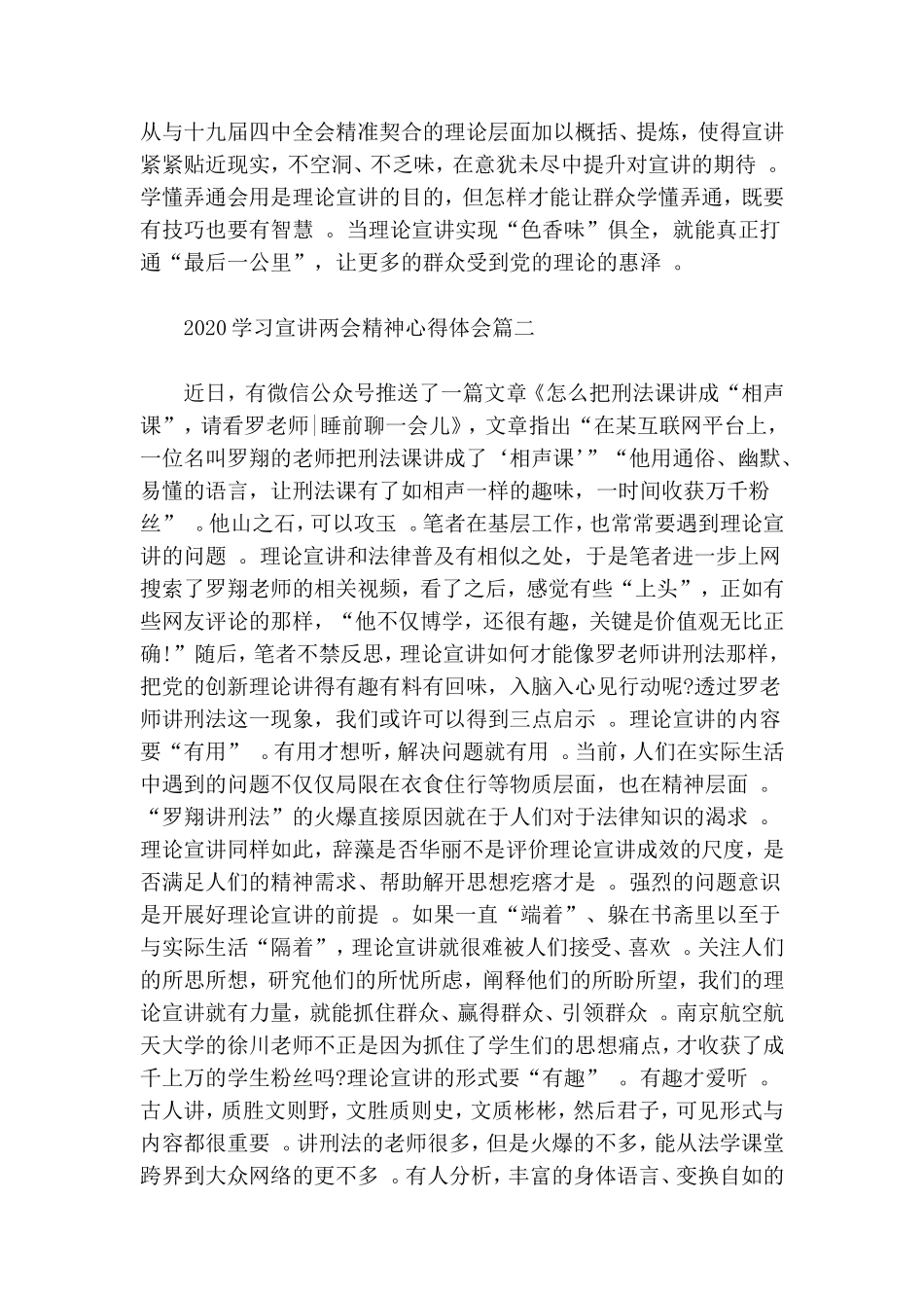 汇编2020年学习两会精神后的体会.doc_第2页