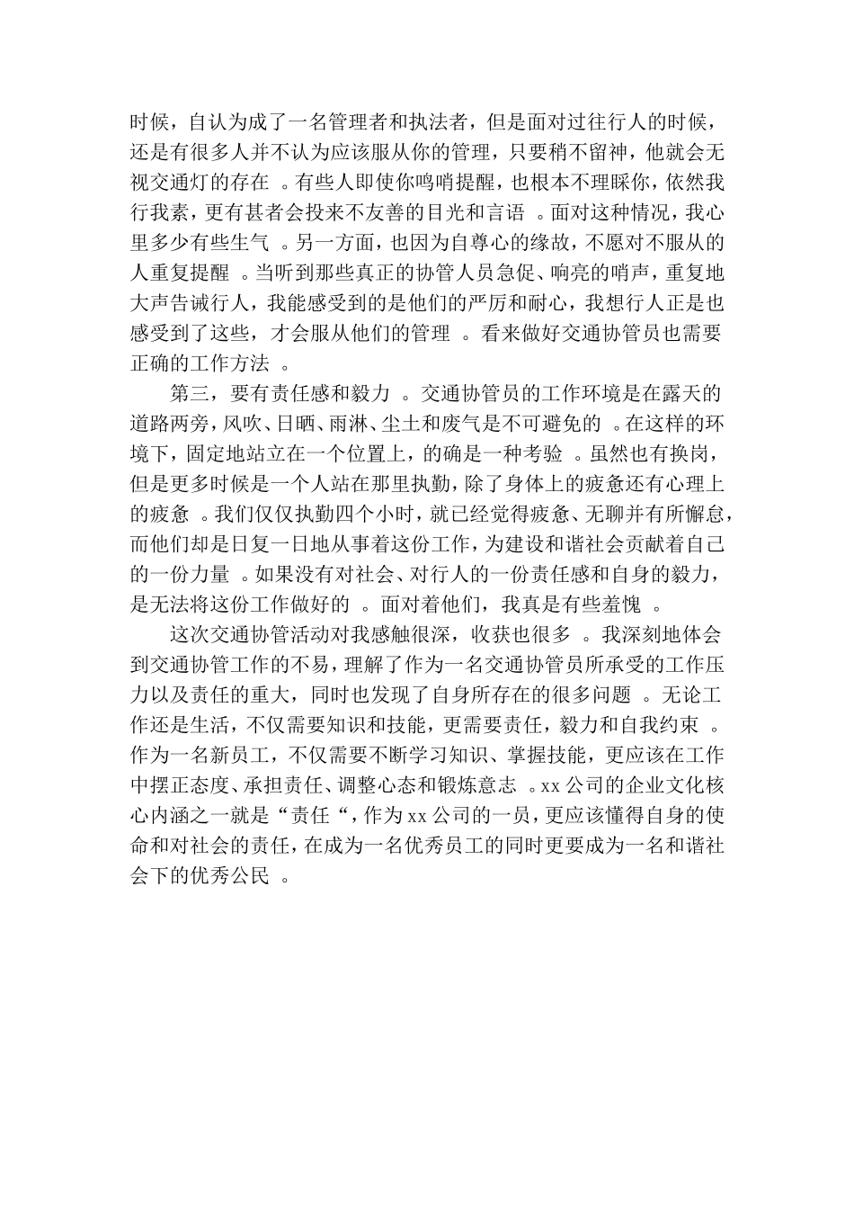 汇编2020年交通协管员的心得体会.doc_第2页