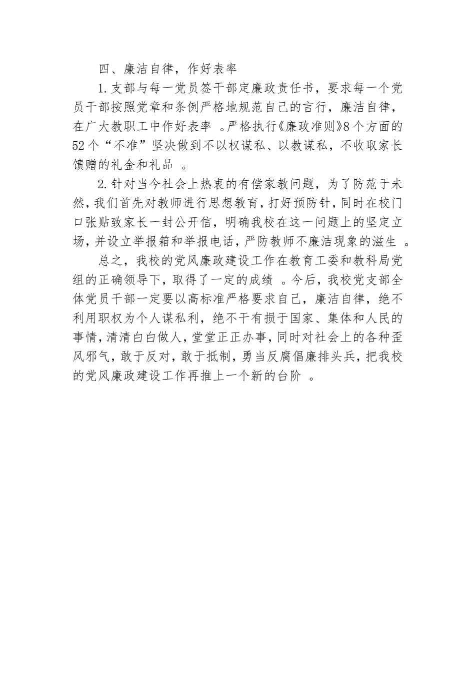 汇编2020年学校党风廉政建设工作汇报.doc_第3页