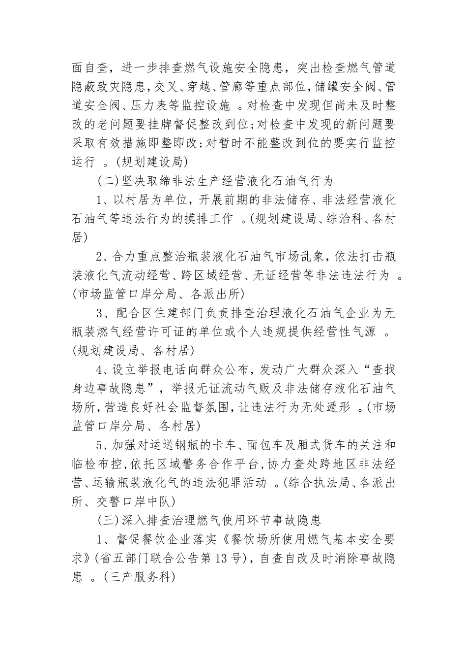汇编2020年街道燃气安全专项整治工作方案.doc_第2页