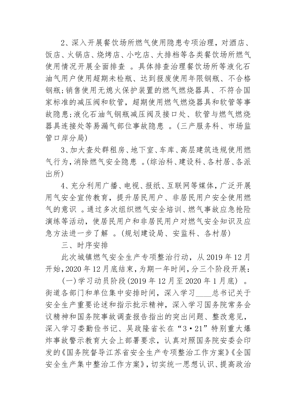 汇编2020年街道燃气安全专项整治工作方案.doc_第3页